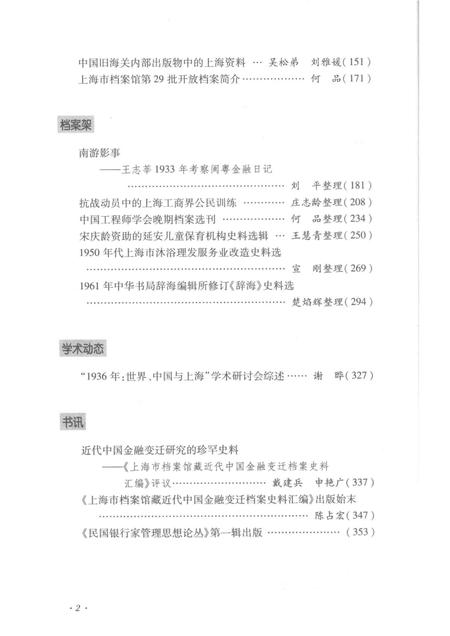 2017-上海档案史料研究  第22辑.pdf电子版_上海市志插图5