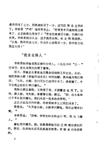 1983-大洼文史资料选编  第4辑.pdf电子版_辽宁省志插图5