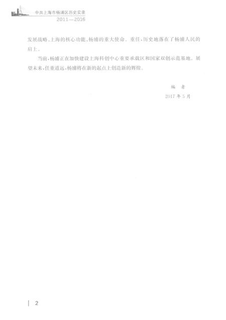 2017-中共上海市杨浦区历史实录  2011-2016.pdf电子版_上海市志插图5