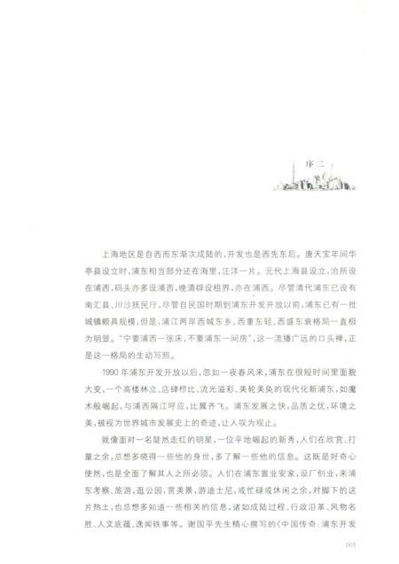 2017-中国传奇  浦东开发史.pdf电子版_上海市志插图5