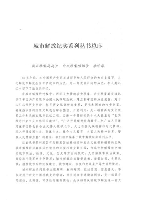 2017-城市解放纪实丛书  太原解放.pdf电子版_山西省志插图5