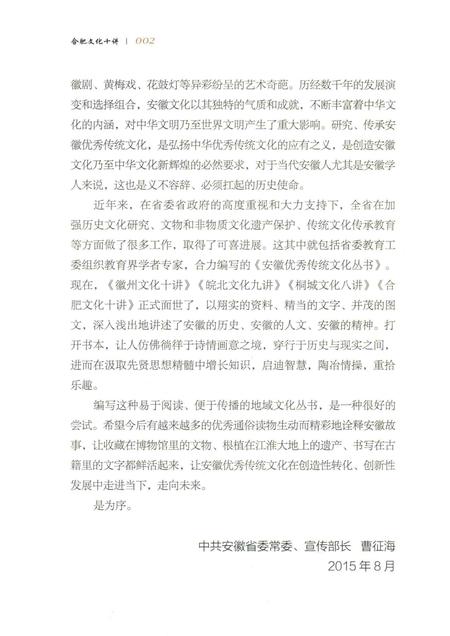 2017版合肥文化十讲.pdf电子版_安徽省志插图5