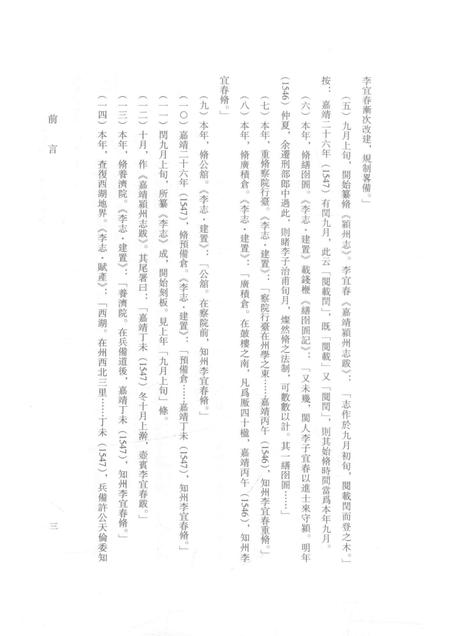 2017版嘉靖颍州志（李本）校笺  上.pdf电子版_安徽省志插图5