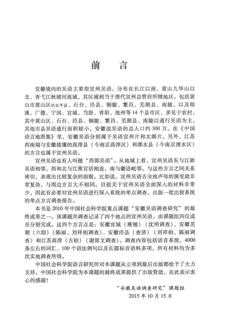 2017版安徽泾县查济方言.pdf电子版_安徽省志插图5