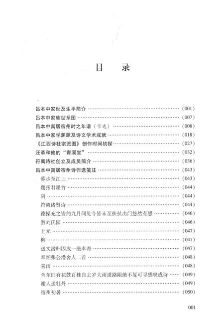 2017版宿州历史文化丛书  吕本中与宿州符离诗社.pdf电子版_安徽省志插图5