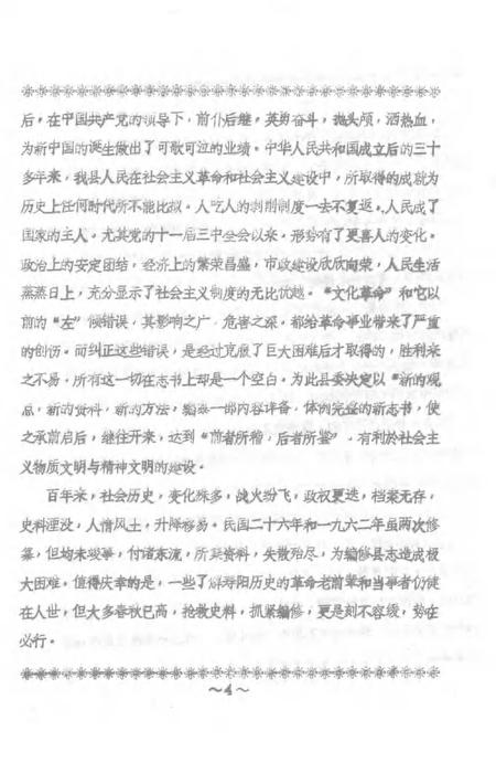 1983-寿阳县志  第1卷  概况.pdf电子版_山西省志插图5