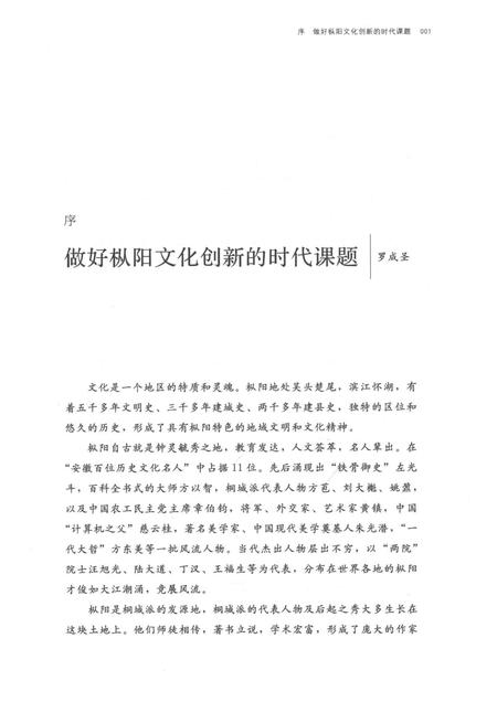 2017版枞阳历史名人传略.pdf电子版_安徽省志插图5