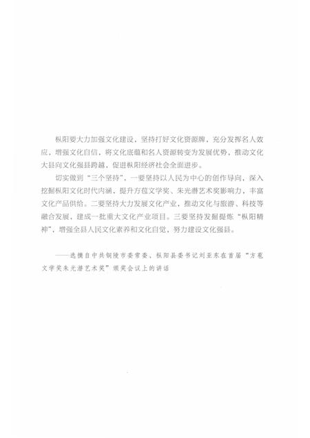 2017版枞阳非遗.pdf电子版_安徽省志插图5