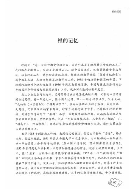 2017版潜山方言.pdf电子版_安徽省志插图5