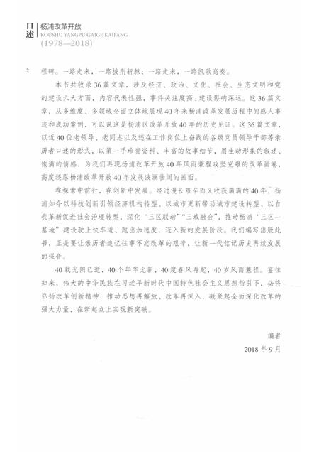 2018-口述杨浦改革开放  1978-2018.pdf电子版_上海市志插图5