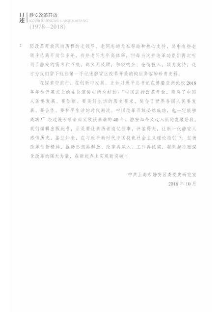2018-口述静安  改革开放  1978-2018.pdf电子版_上海市志插图5