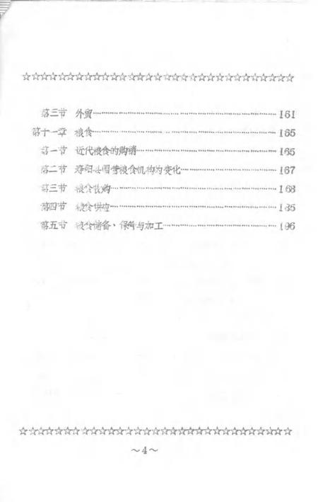 1983-寿阳县志  第6卷  财贸志.pdf电子版_山西省志插图5
