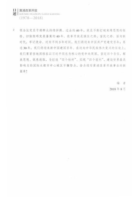 2018-口述黄浦  改革开放  1978-2018.pdf电子版_上海市志插图5