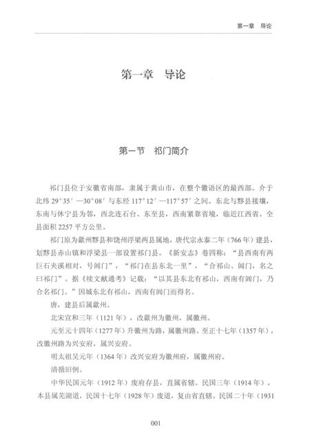 2018版安徽祁门民话.pdf电子版_安徽省志插图5