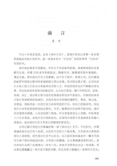 2018版宿州历史文化丛书  宿州方言.pdf电子版_安徽省志插图5