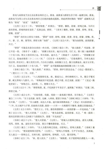 2018版枞阳商周青铜器.pdf电子版_安徽省志插图5