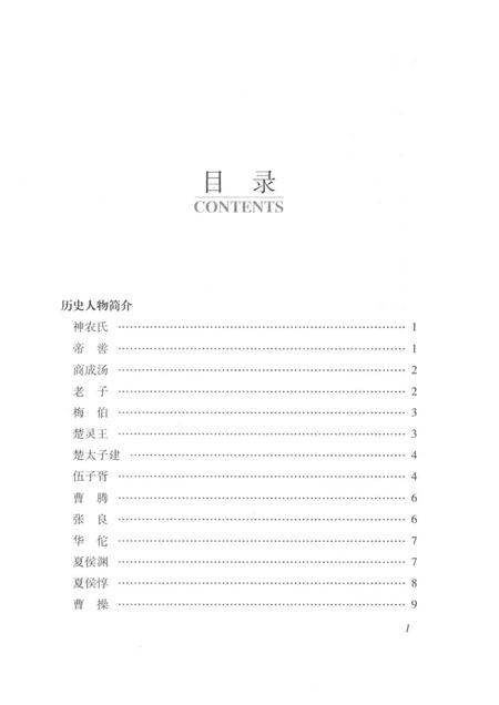 2018版纵横风云  谯城历史人物.pdf电子版_安徽省志插图5