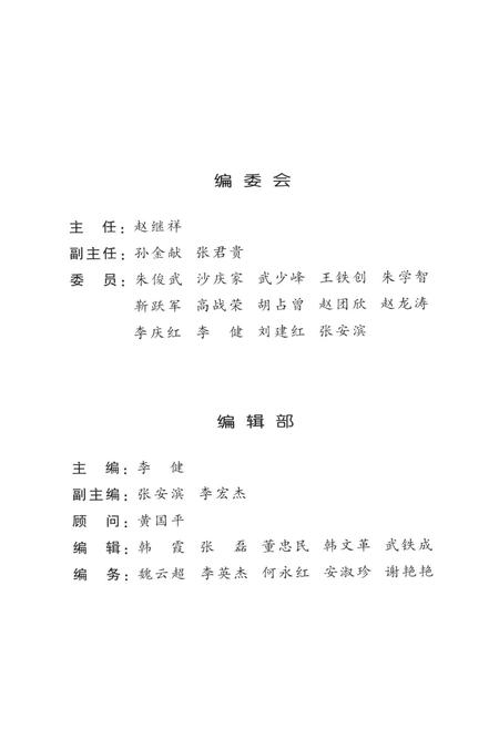 三门峡党史人物 第二卷.pdf电子版_河南省志插图5