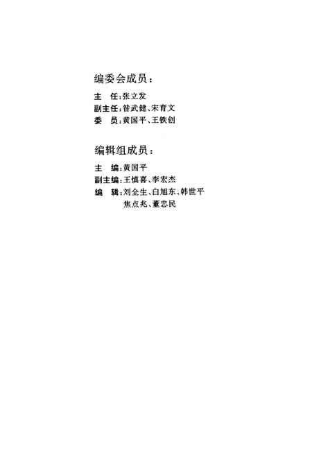 三门峡党史人物.pdf电子版_河南省志插图5