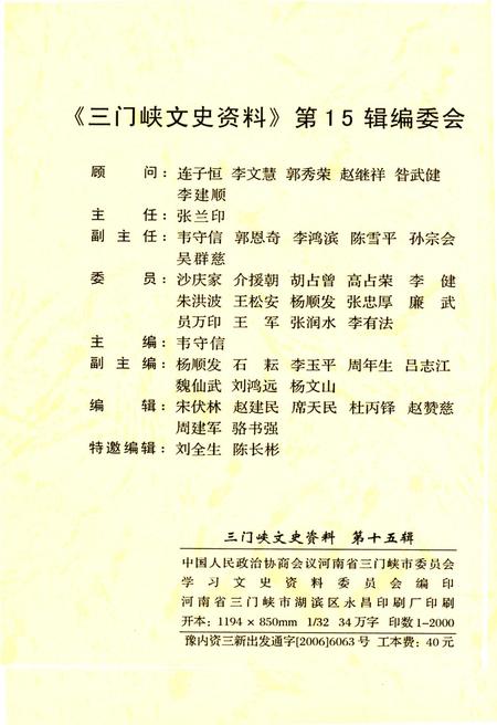 三门峡名人.pdf电子版_河南省志插图5