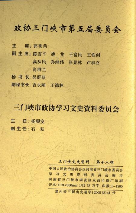 三门峡文史资料第十八辑.pdf电子版_河南省志插图5