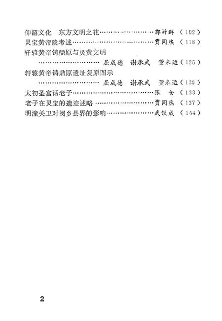 三门峡文史资料（第6辑）.pdf电子版_河南省志插图5