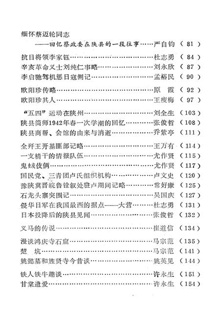三门峡文史资料（第三辑）.pdf电子版_河南省志插图5