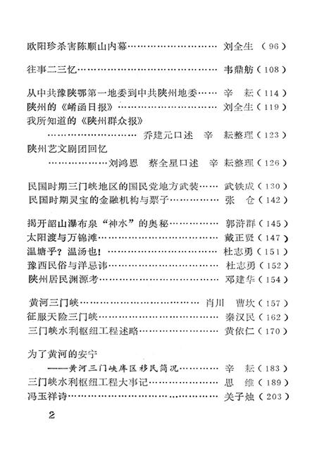 三门峡文史资料（第五辑）.pdf电子版_河南省志插图5