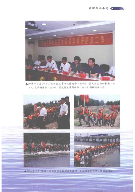 东丽区水务志  1991-2010年.pdf电子版_天津市志插图5