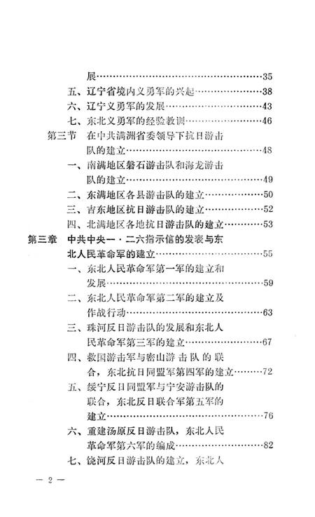 东北抗日联军斗争史 简编.pdf电子版_辽宁省志插图5