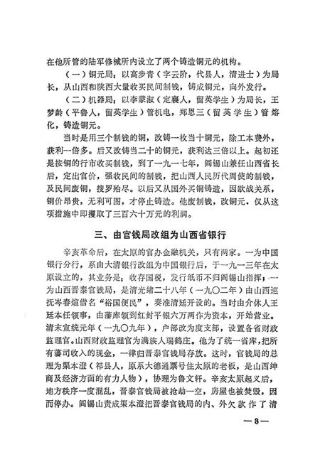 1983-山西文史资料  第16辑.pdf电子版_山西省志插图5