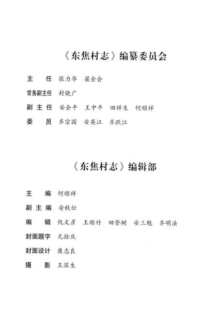 东焦村志.pdf电子版_河北省志插图5