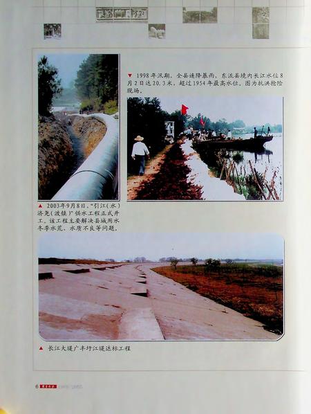 东至县志（1988-2005）.pdf电子版_安徽省志插图5