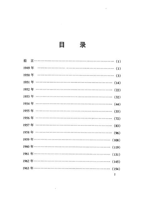 中共天津市蓟县大事记  1949.10-2000.12.pdf电子版_天津市志插图5