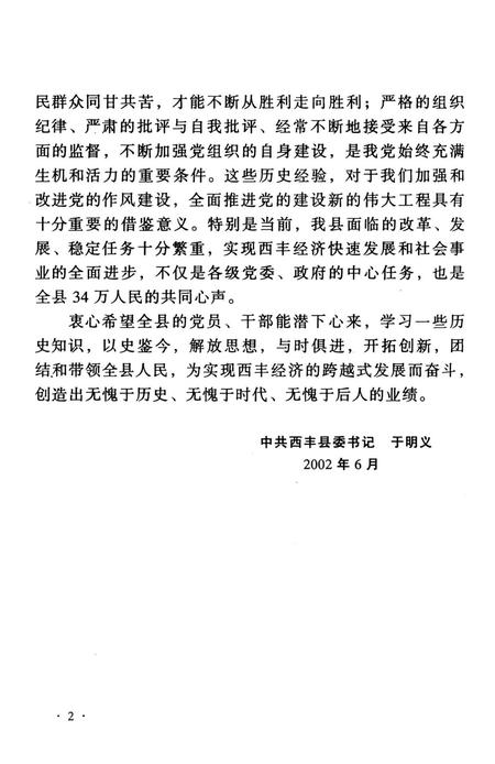 中共西丰简史（民主革命时期）.pdf电子版_辽宁省志插图5