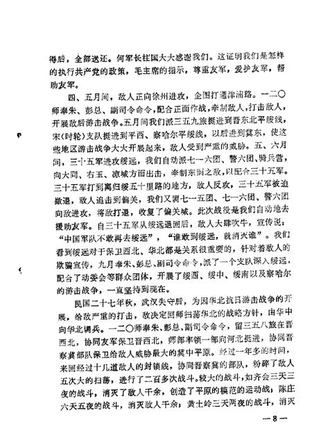 1983-山西文史资料  第25辑.pdf电子版_山西省志插图5