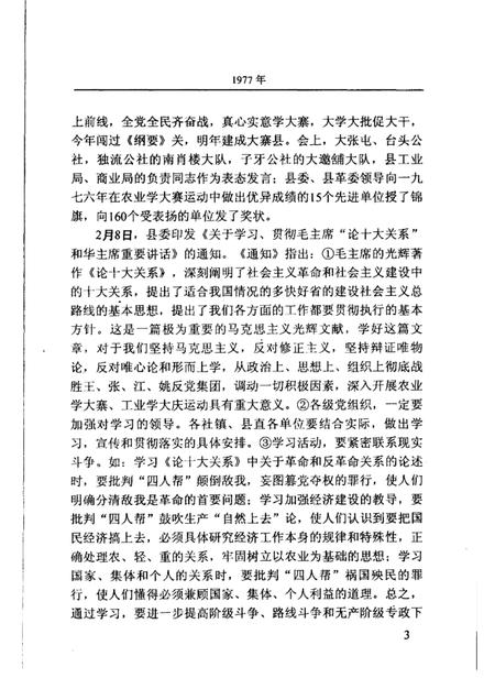 中共静海县党史大事记  1977.1-1996.12.pdf电子版_天津市志插图5