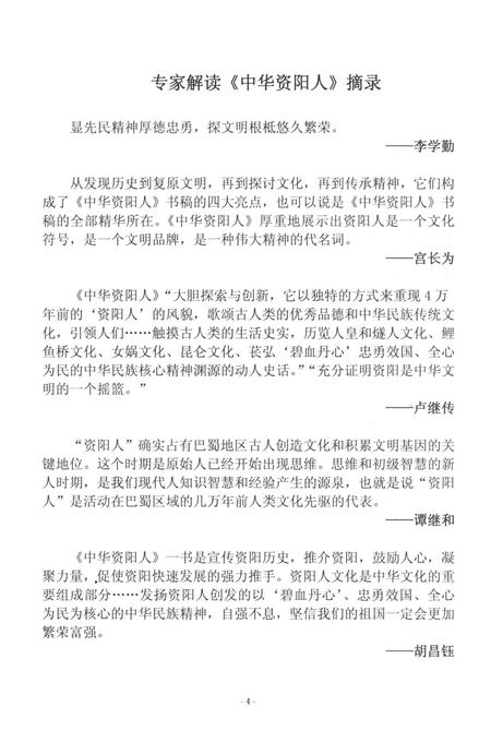 中华资阳人.pdf电子版_四川省志插图5