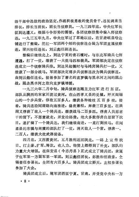 1983-山西文史资料  第26辑.pdf电子版_山西省志插图5