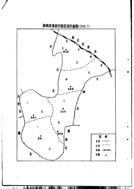 中国共产党武清县党史  1944-1949.pdf电子版_天津市志插图5