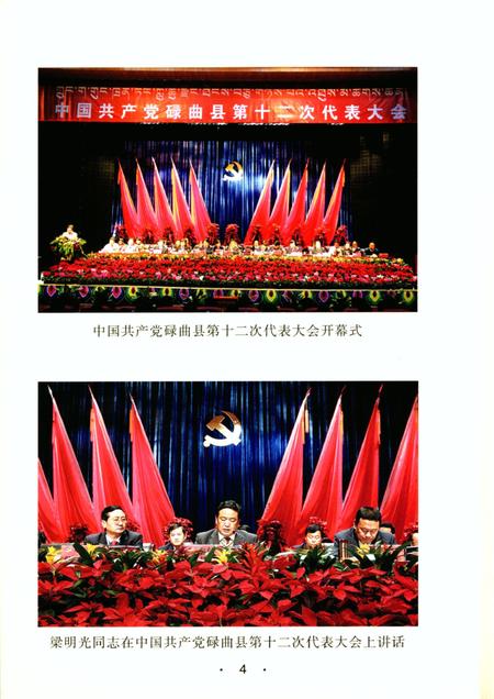 中国共产党碌曲简史.pdf电子版_甘肃省志插图5
