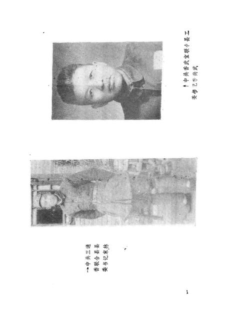 中国共产党香河县党史1931-1949.pdf电子版_河北省志插图5