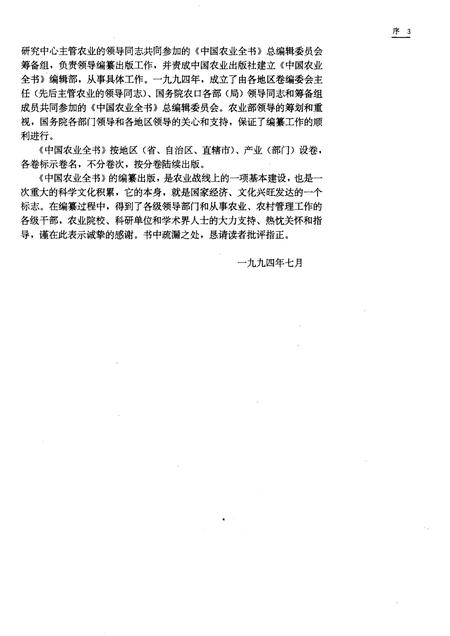 中国农业全书  天津卷.pdf电子版_天津市志插图5