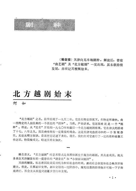 中国戏曲志天津卷资料汇编  第1辑.pdf电子版_天津市志插图5