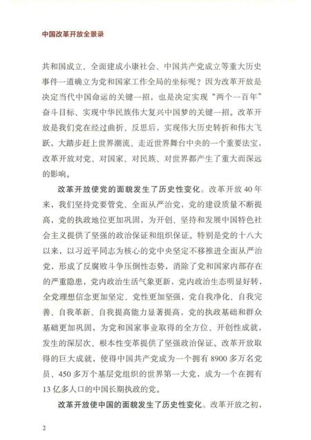 中国改革开放全景录  天津卷.pdf电子版_天津市志插图5