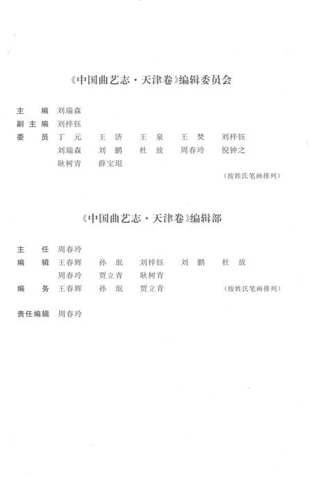 中国曲艺志  天津卷.pdf电子版_天津市志插图5