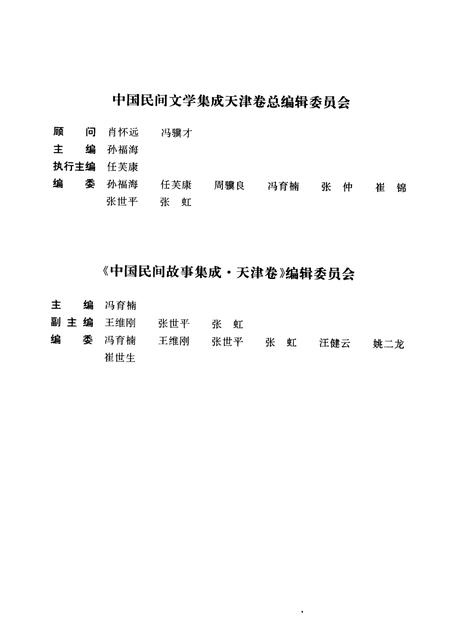 中国民间故事集成  天津卷.pdf电子版_天津市志插图5