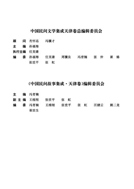 中国民间故事集成 天津卷.pdf电子版_天津市志插图5