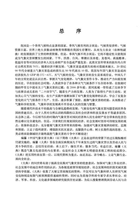 中国气象灾害大典·天津卷.pdf电子版_天津市志插图5