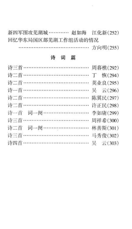 中江潮  芜湖市新四军历史研究会史料丛书  2.pdf电子版_安徽省志插图5